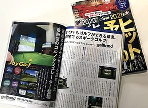 日経トレンディ2020年12月号の「GO TO GOLF」特集で弊社ゴルフシミュレーターが掲載されました！